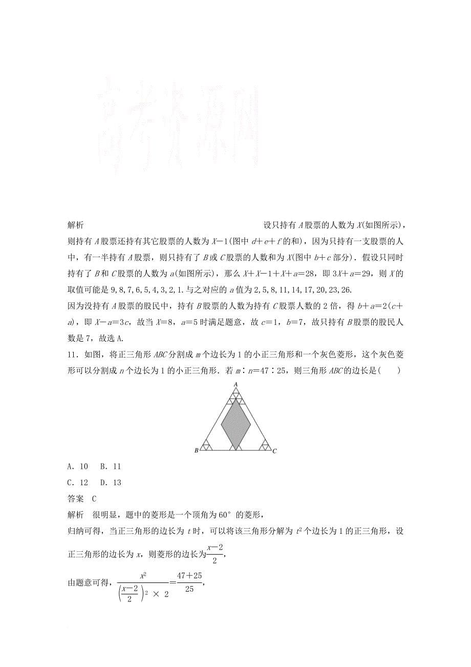 高考数学二轮复习（高考22题）12+4分项练13 推理与证明 文_第5页