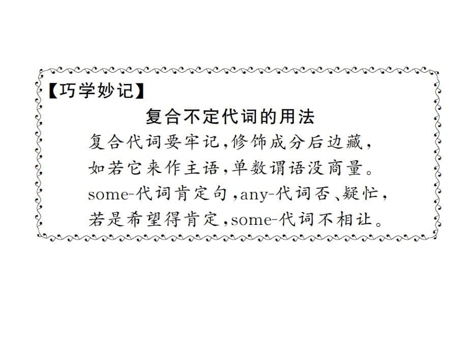 2018年秋人教版（河南）八年级英语上册习题课件：unit 1 单元语法小专题_第5页