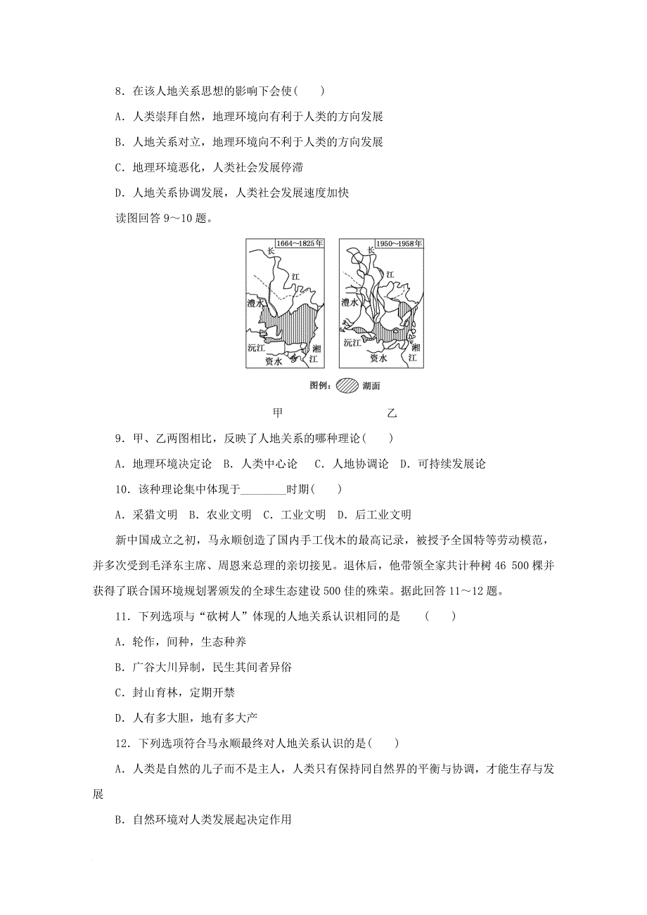 2017_2018学年高中地理第二单元走可持续发展之路课时达标训练四人地关系思想的演变鲁教版必修3_第3页