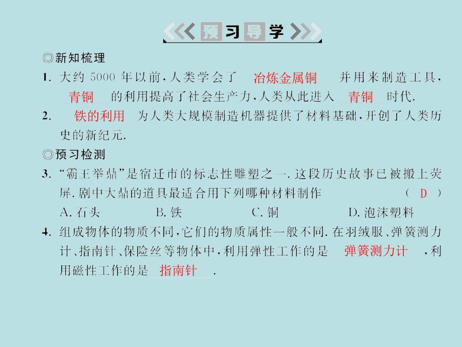 2018年春九年级物理沪科版下册配套课件：20.第三节 第1课时材料与社会_第2页