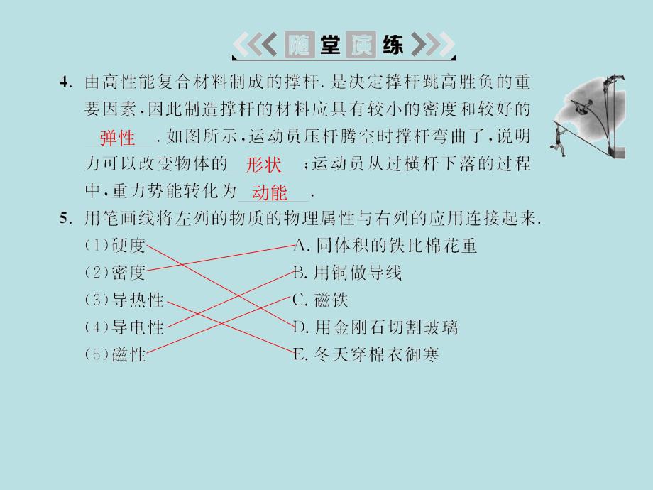 2018年春九年级物理沪科版下册配套课件：20.第三节 第1课时材料与社会_第4页