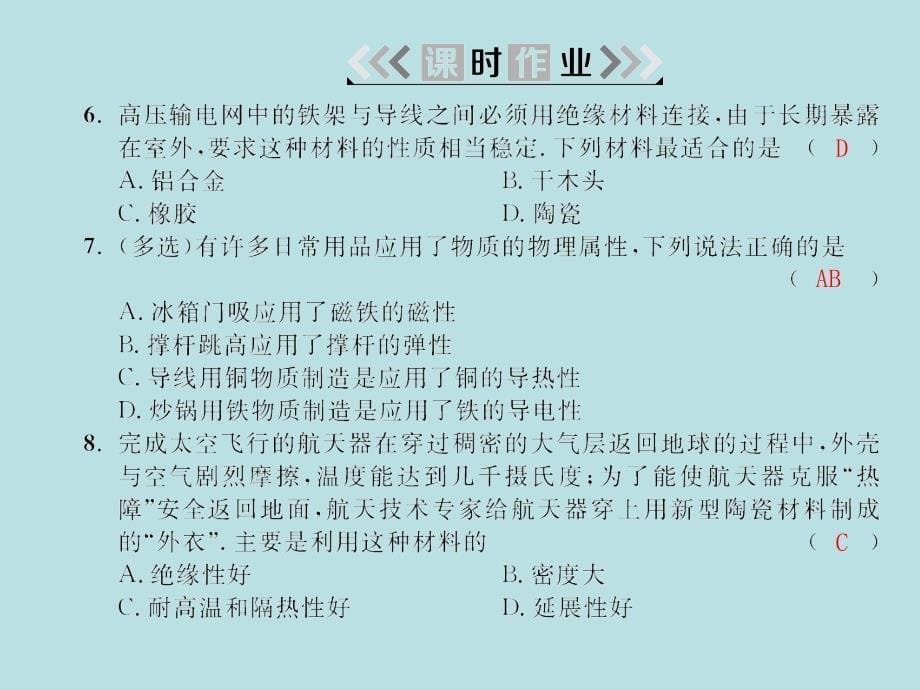 2018年春九年级物理沪科版下册配套课件：20.第三节 第1课时材料与社会_第5页