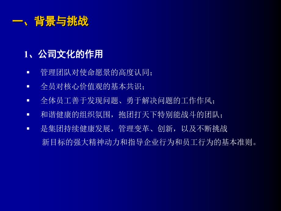 “走进”名企学习成功之道中兴通讯企业文化建设方案_第3页