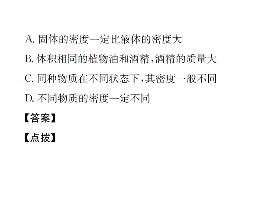 2018秋沪科版物理八年级上册作业课件：第5章 第5章重难点、易错点突破方法技巧_第4页