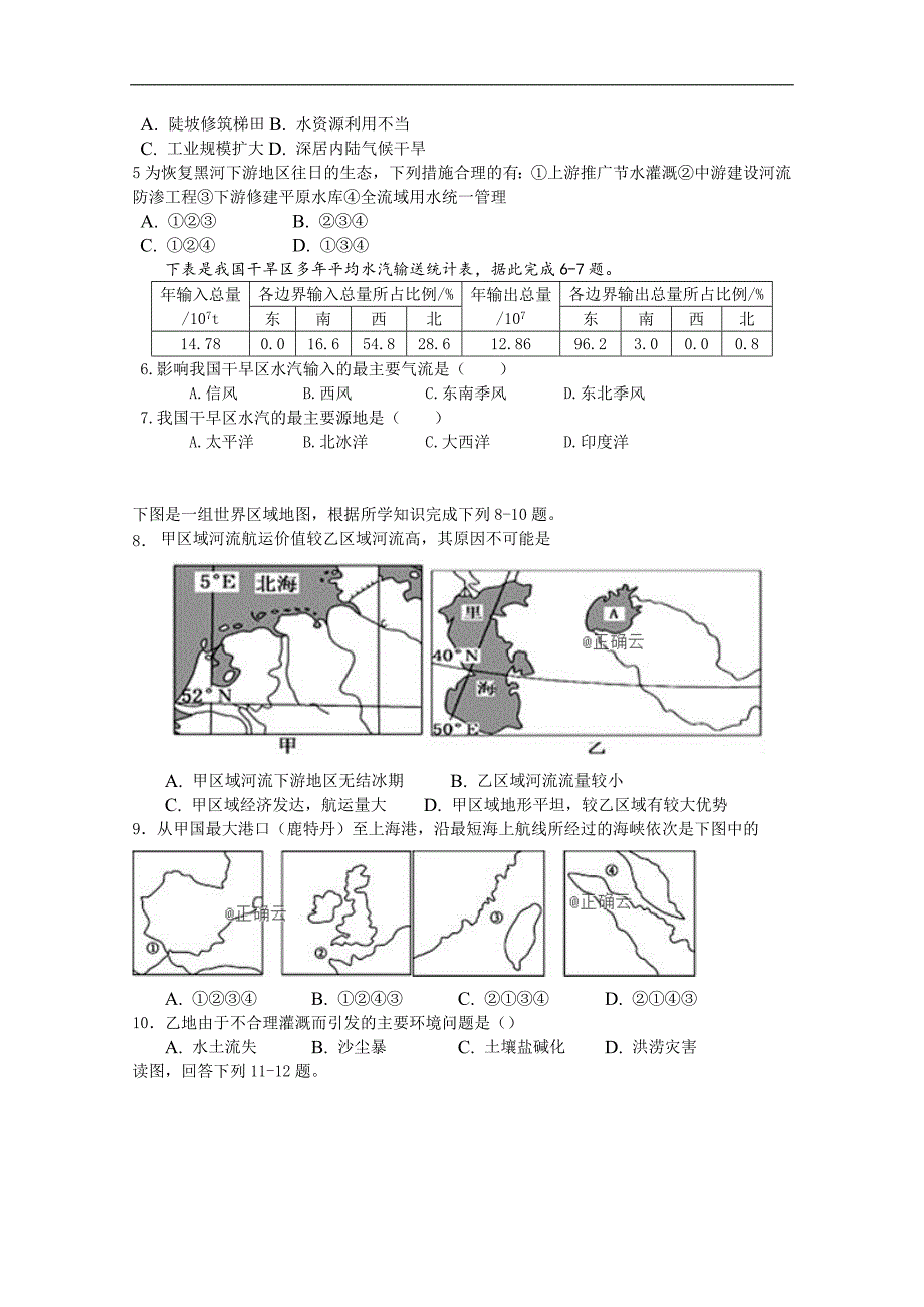 辽宁省2018-2019学年高二上学期第三次月考地理试卷 word版含答案_第2页