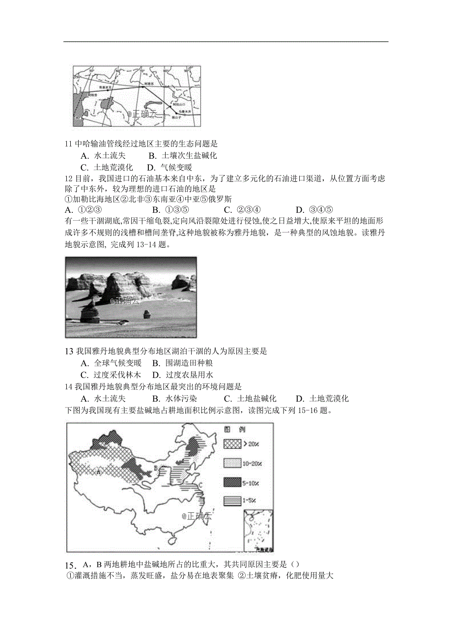 辽宁省2018-2019学年高二上学期第三次月考地理试卷 word版含答案_第3页