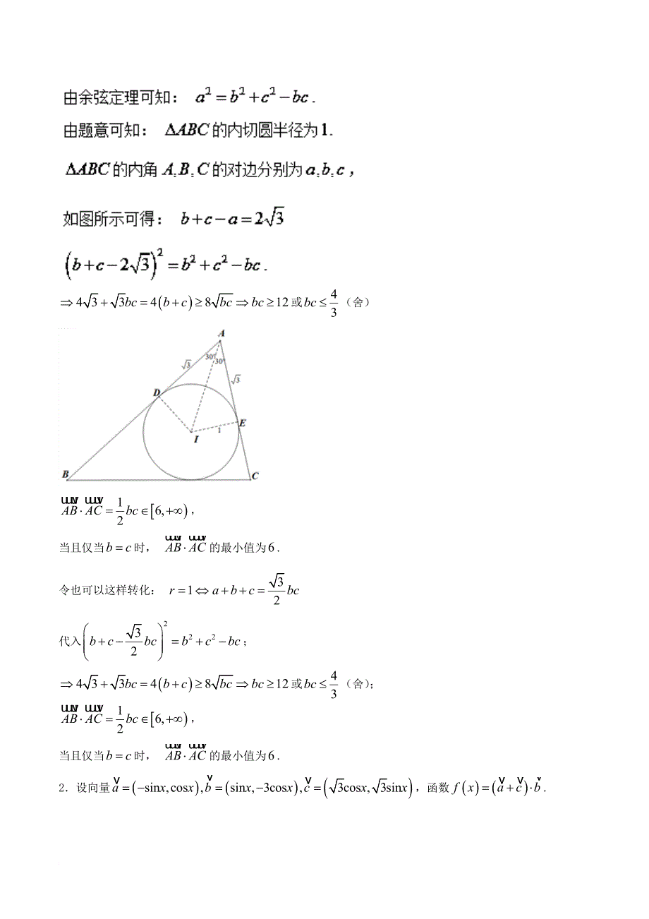 高考数学 黄金30题 专题04 大题好拿分（提升版）理_第2页