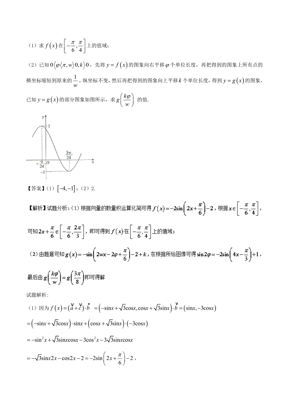 高考数学 黄金30题 专题04 大题好拿分（提升版）理_第3页