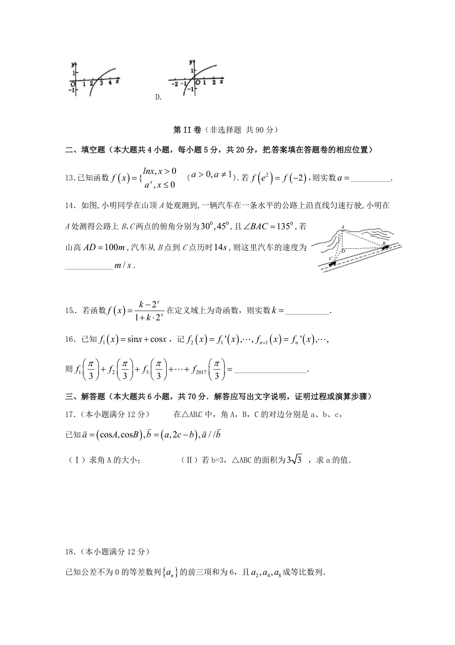 高三数学上学期期中试题 文9_第3页