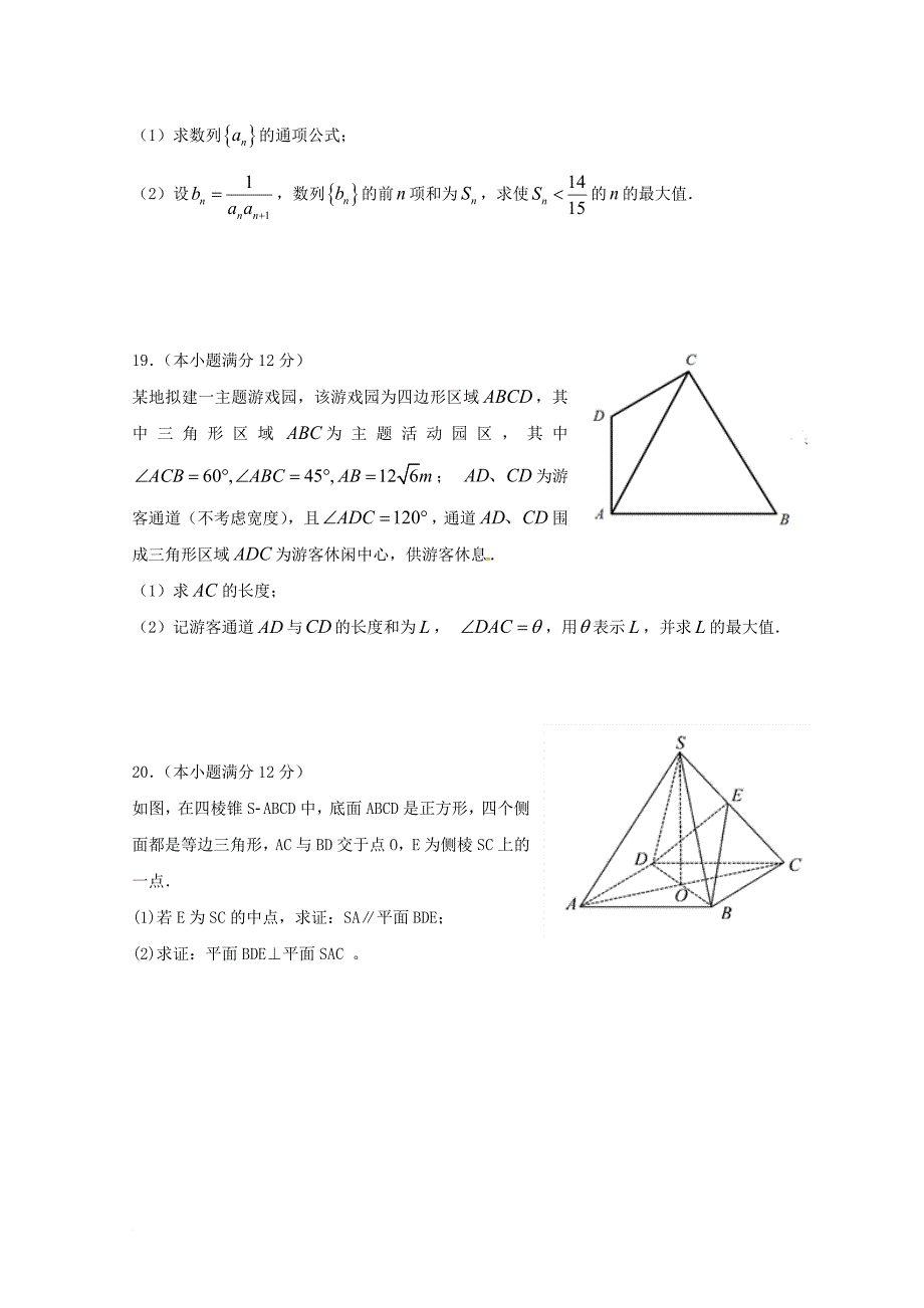 高三数学上学期期中试题 文9_第4页