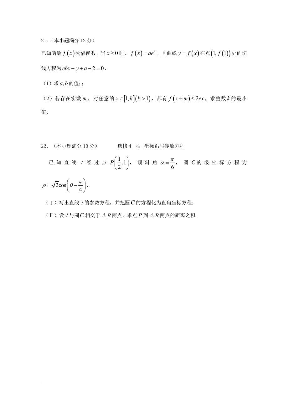 高三数学上学期期中试题 文9_第5页