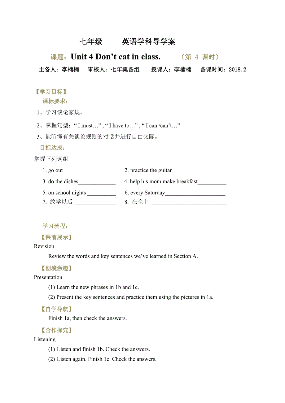 2017-2018学年七年级英语下册人教版导学案：unit 4 don't eat in class.4_第1页