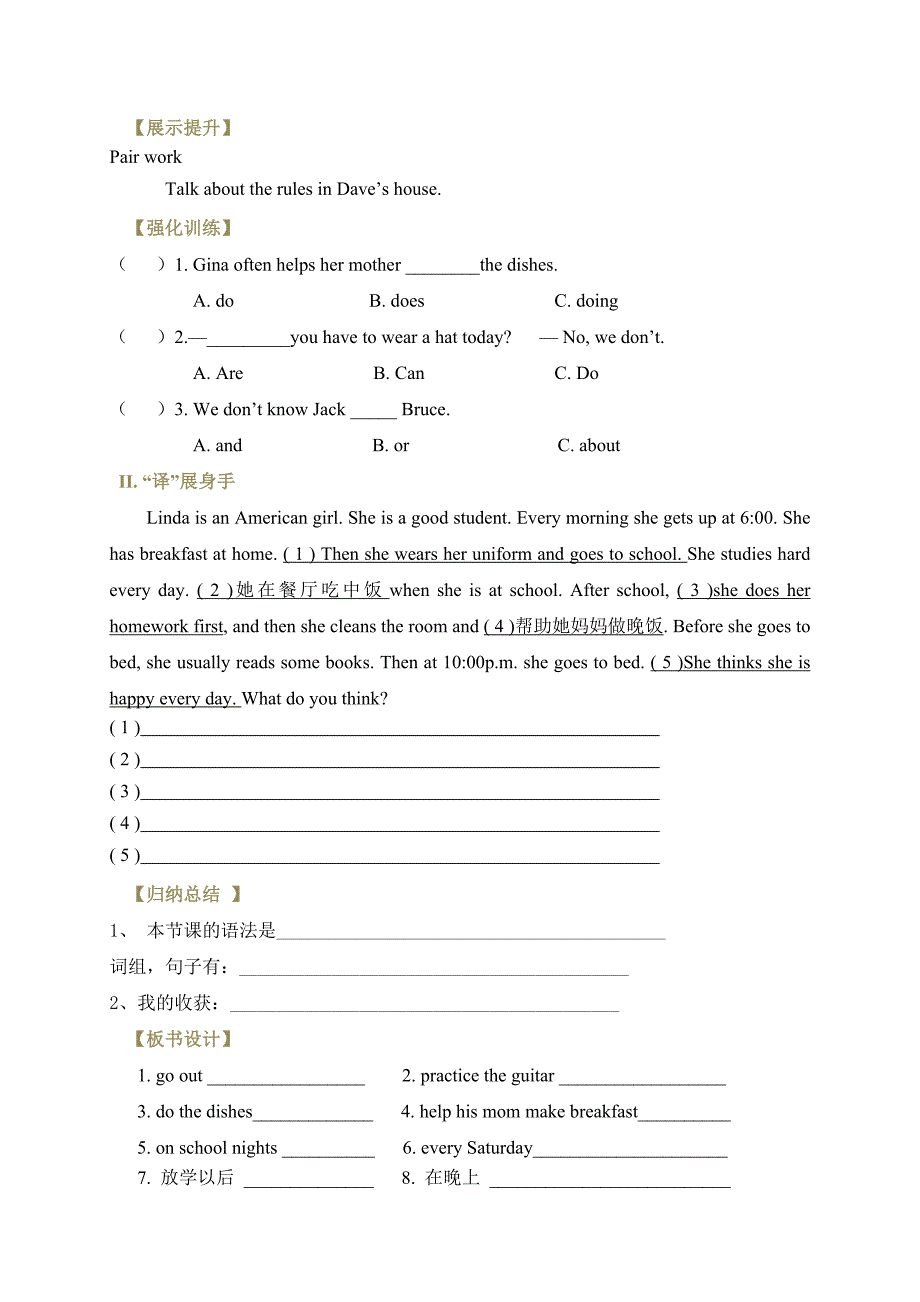 2017-2018学年七年级英语下册人教版导学案：unit 4 don't eat in class.4_第2页