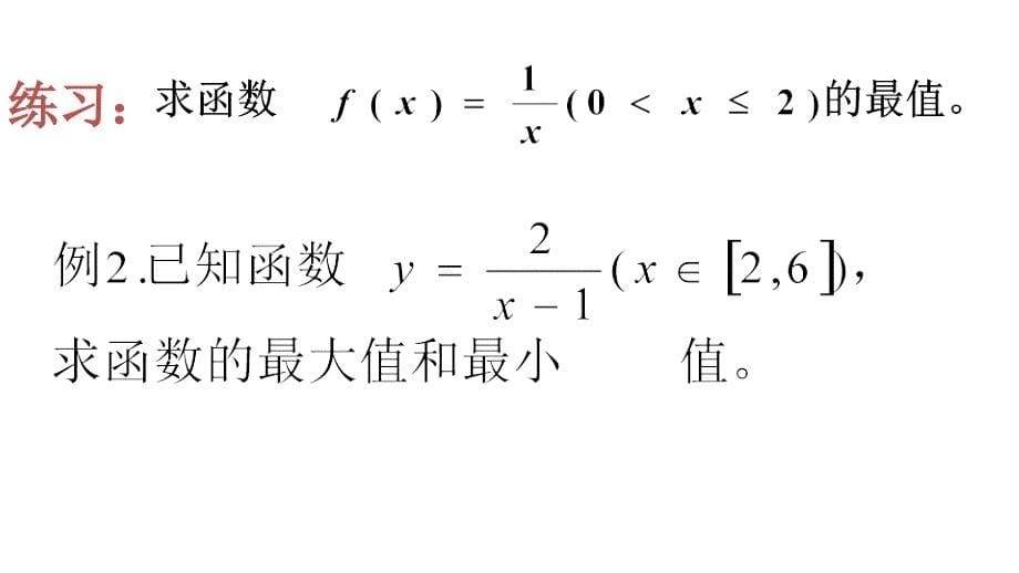 福建省寿宁县第一中学高一数学必修1课件：1.3.1 函数的单调性_第5页