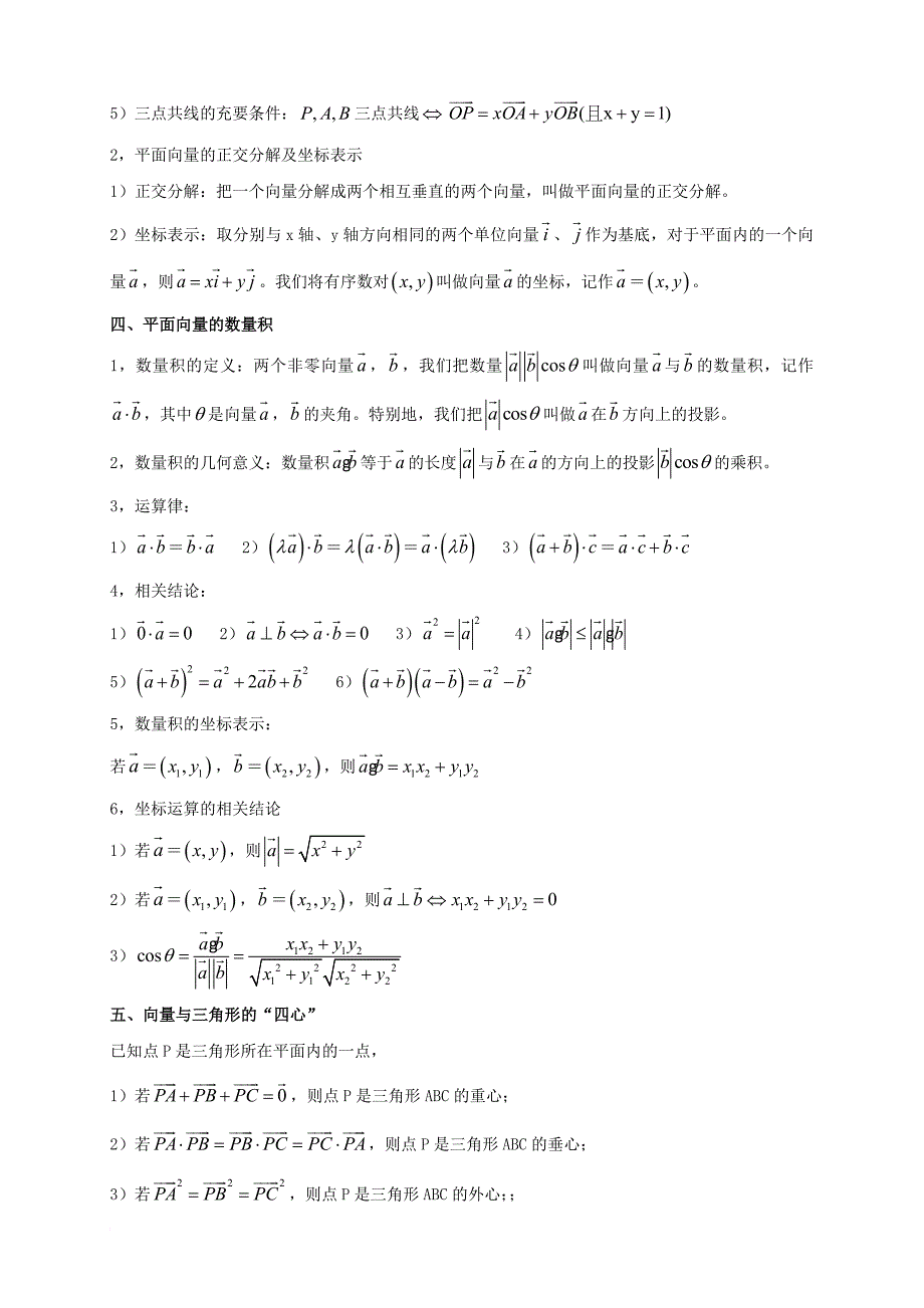 高中数学 寒假专题复习资料 第二讲 平面向量 新人教a版必修41_第3页