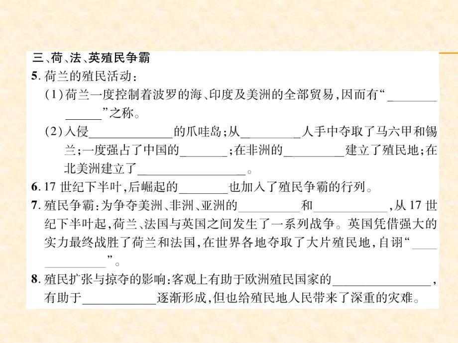 2018年秋人教部编版九年级历史上册作业课件：第16课  早期殖民掠夺_第4页