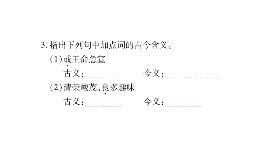 2018年秋人教部编版八年级语文上册习题课件：9.三峡_第4页