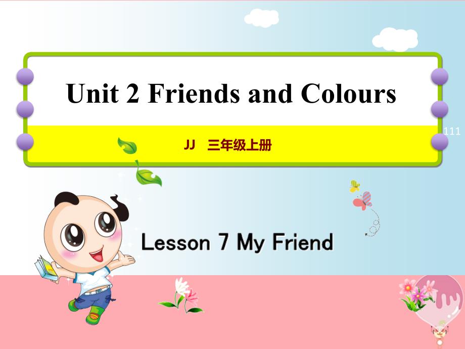 三年级英语上册 unit 2 friends and colours lesson 7 my friend课件 冀教版（三起）1_第1页