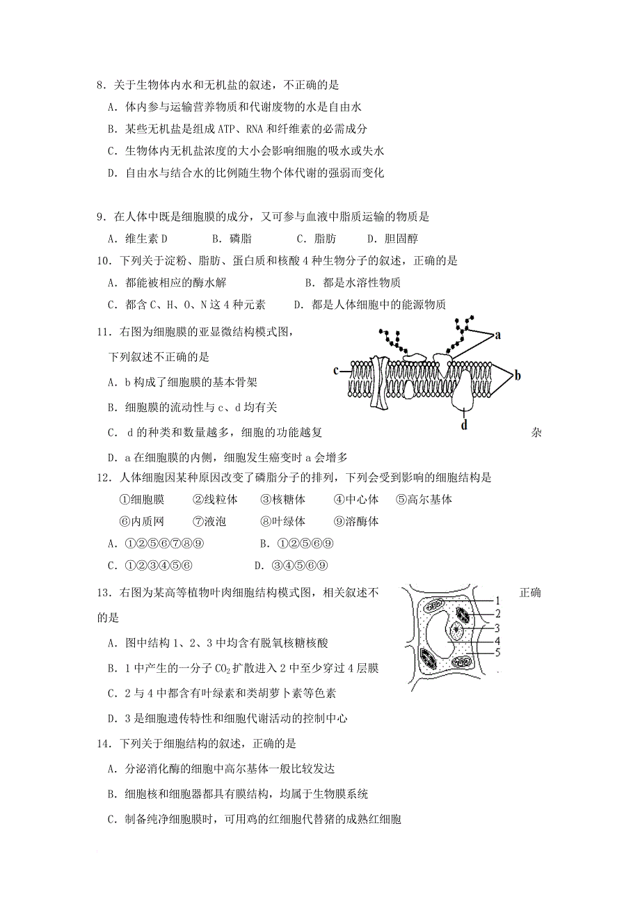 北京市丰台区2017_2018学年高二生物上学期期中试题a卷_第2页