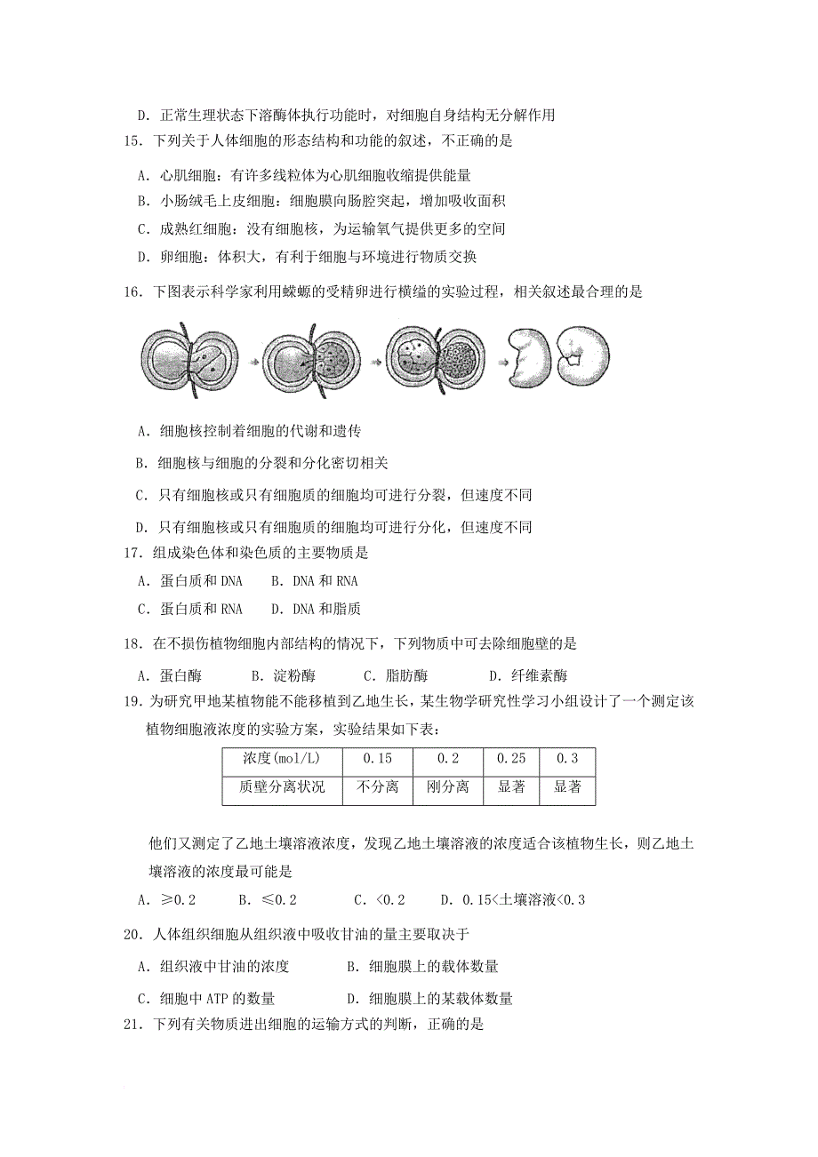 北京市丰台区2017_2018学年高二生物上学期期中试题a卷_第3页