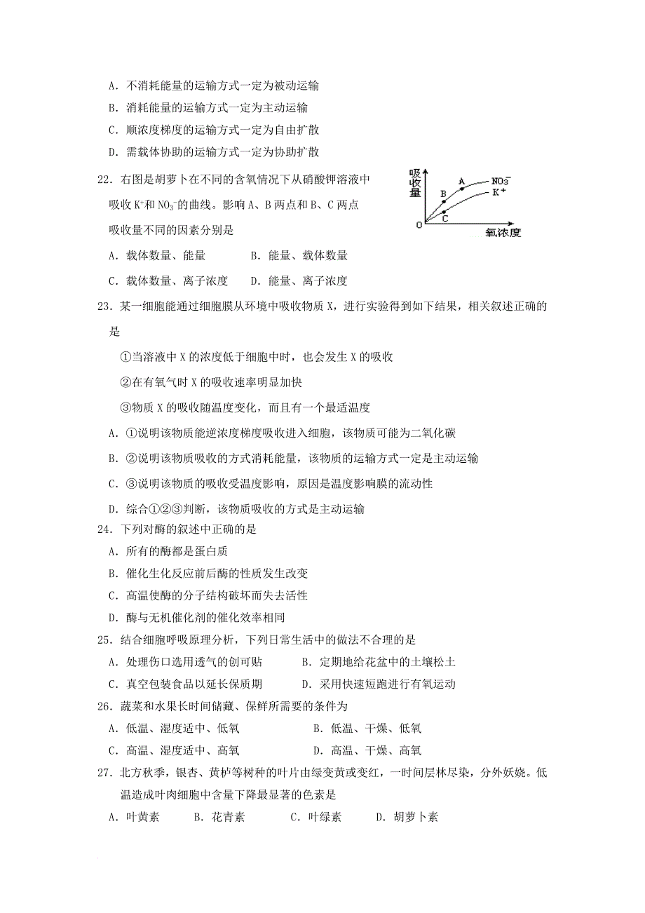 北京市丰台区2017_2018学年高二生物上学期期中试题a卷_第4页