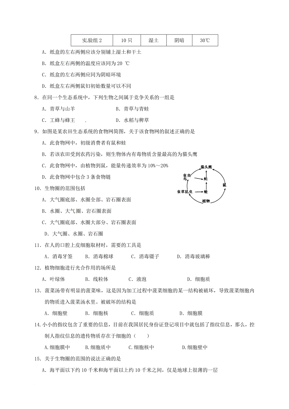 七年级生物上学期阶段检测（一）试题 新人教版_第2页