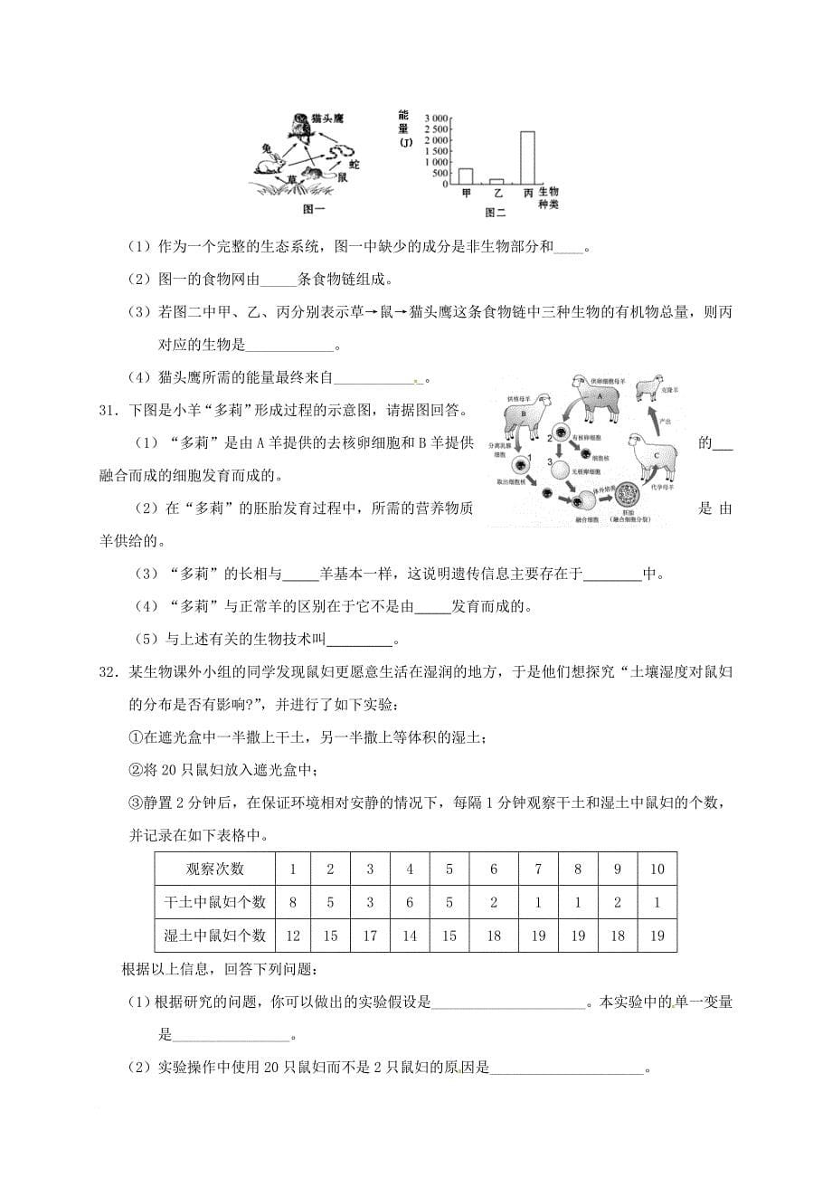 七年级生物上学期阶段检测（一）试题 新人教版_第5页