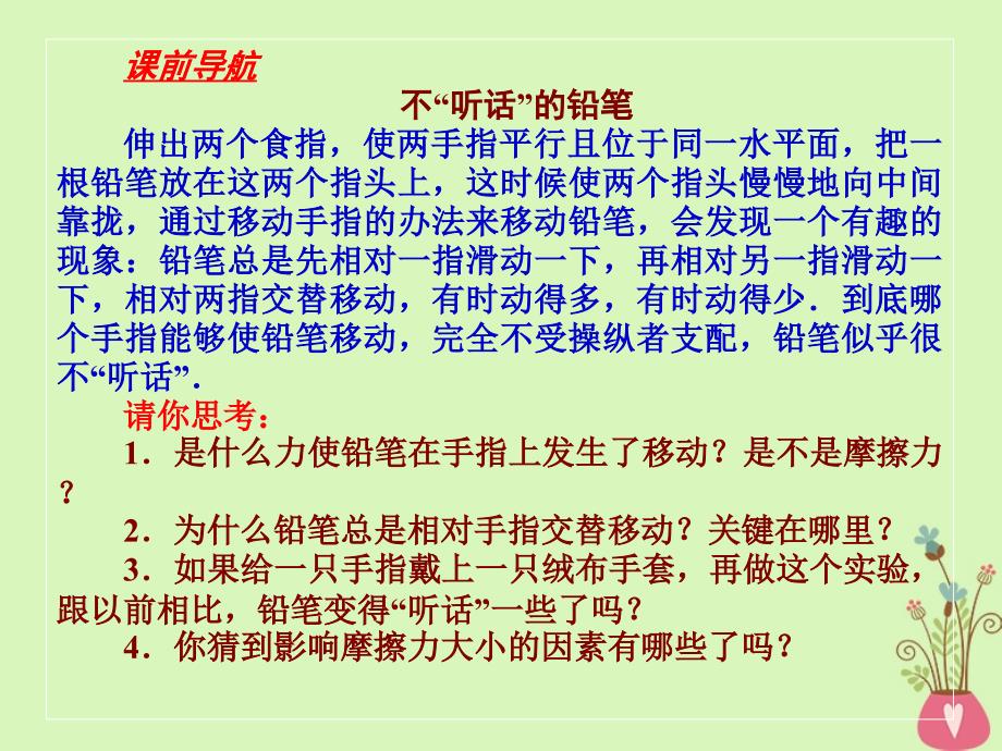 河北省邢台市高中物理第三章相互作用3_3摩擦力1课件新人教版必修1_第2页