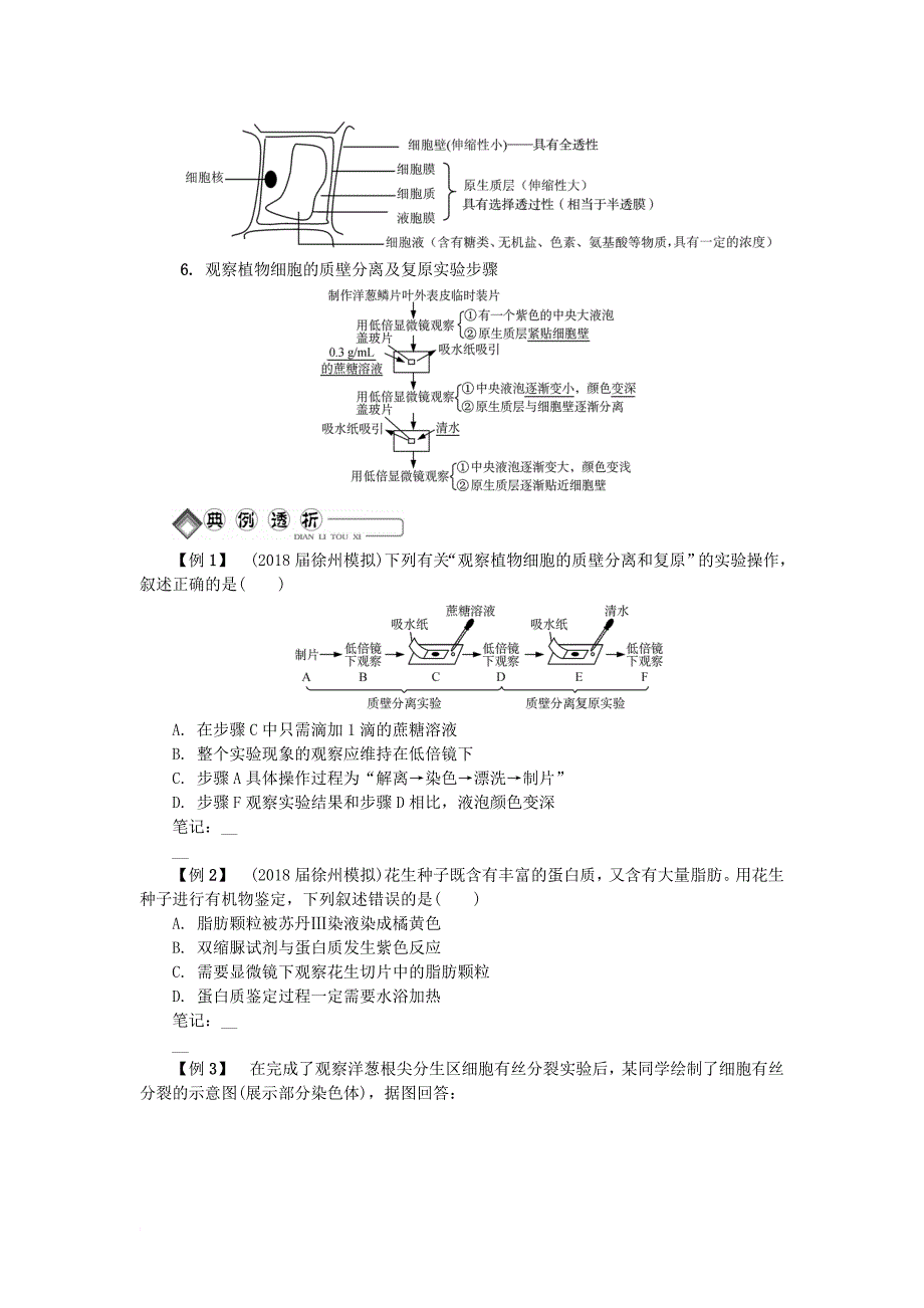 江苏省2018版高中生物第九讲实验一学案苏教版必修1_第3页