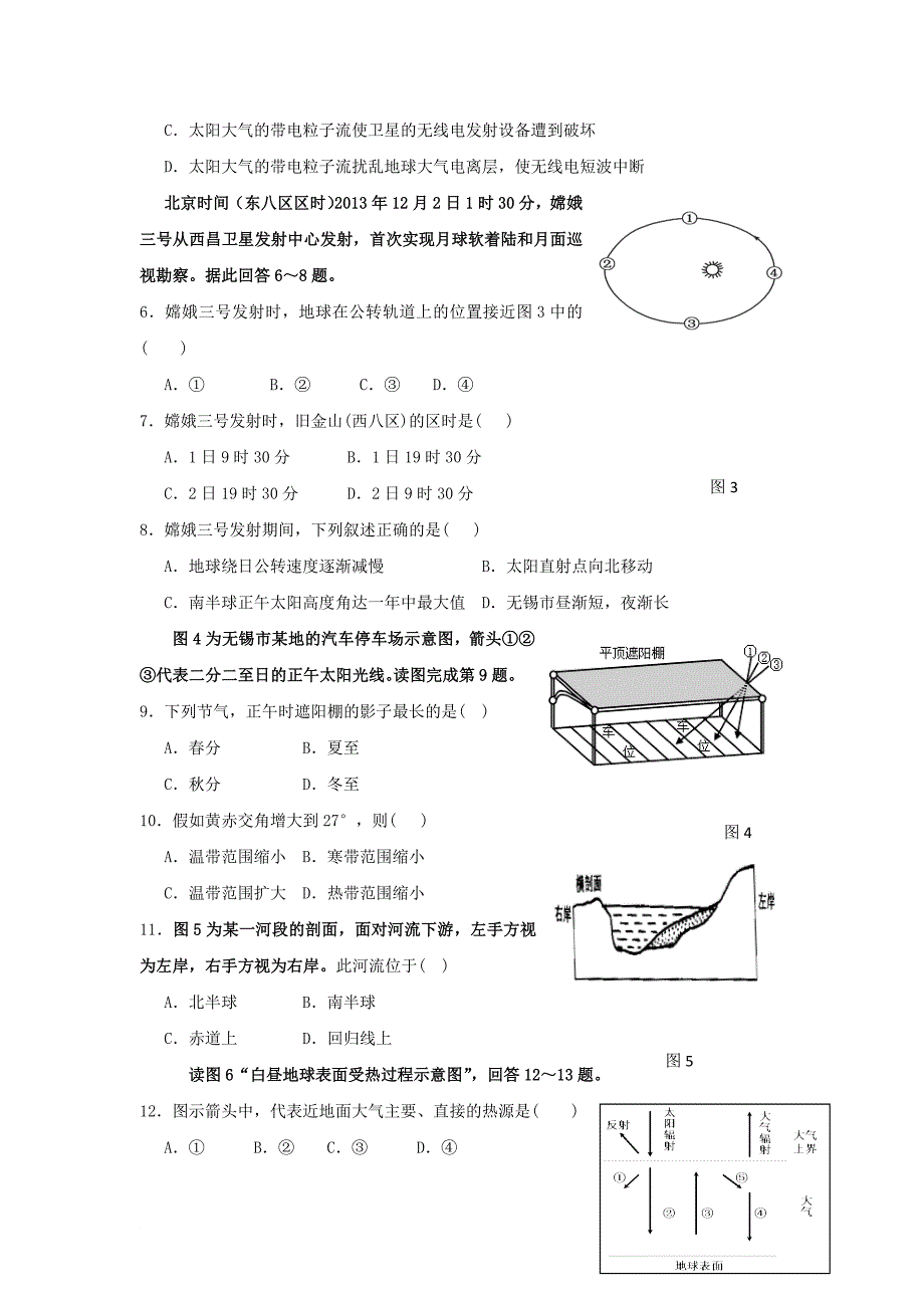 高一地理下学期第一次检测试题（无答案）_第2页