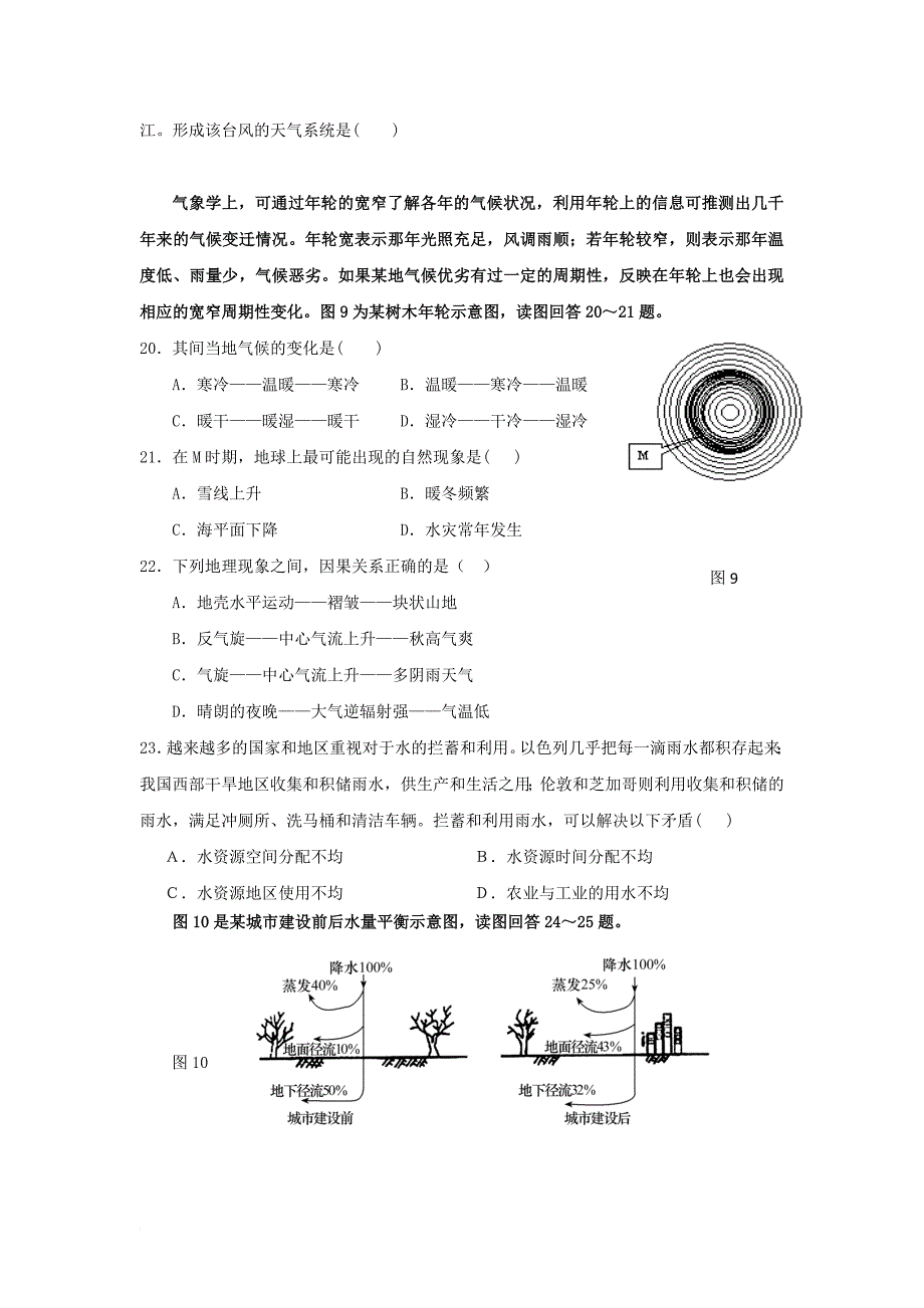 高一地理下学期第一次检测试题（无答案）_第4页