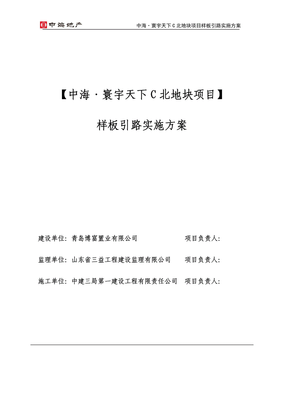 项目工程施工样板引路制度_第1页