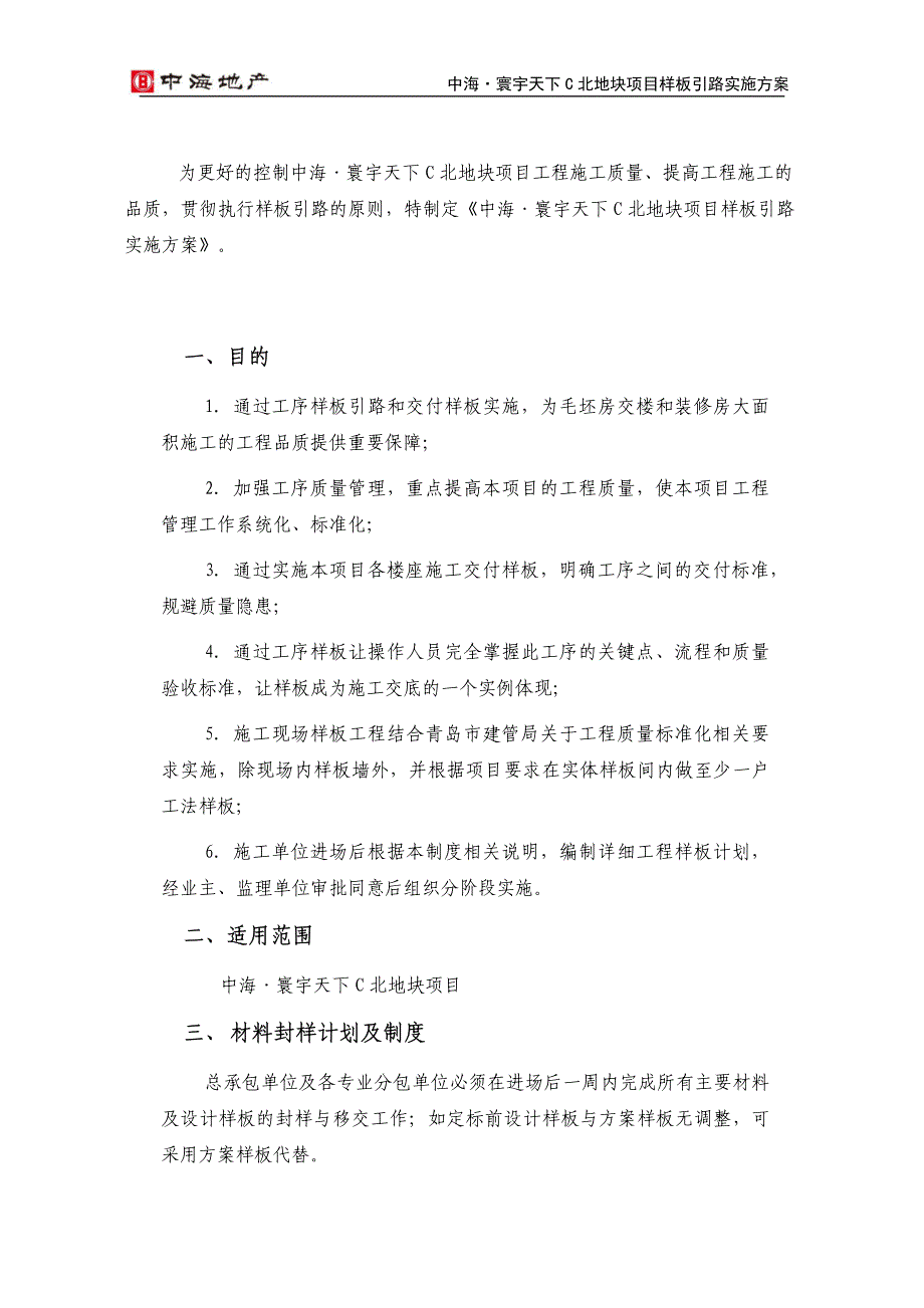 项目工程施工样板引路制度_第2页