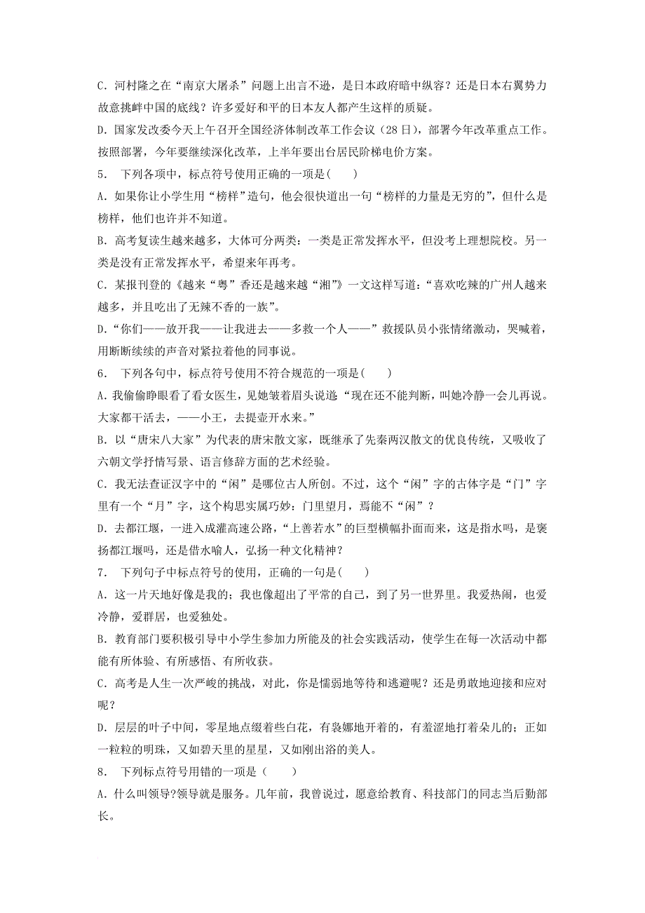 江苏省启东市高中语文总复习语言文字运用_标点符号练习25_第2页