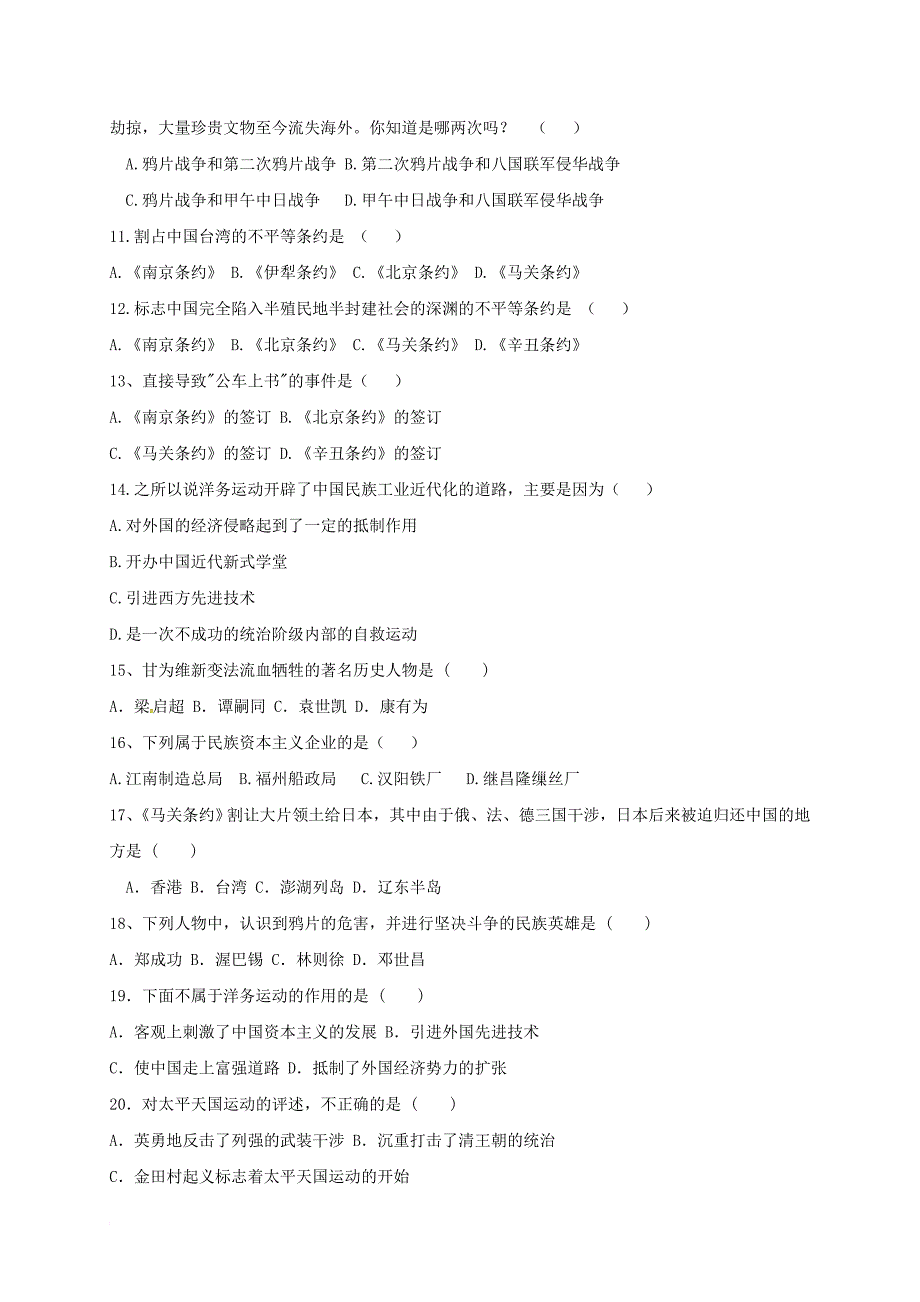 八年级历史上学期第一次月考试题 新人教版15_第2页