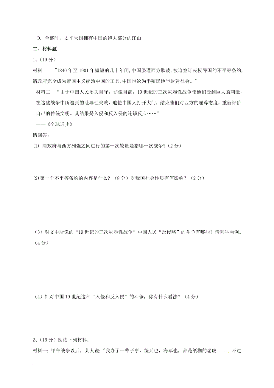 八年级历史上学期第一次月考试题 新人教版15_第3页