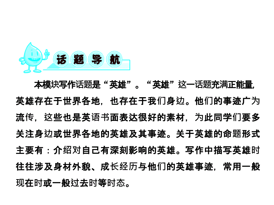 2018秋外研版英语九年级上册课件：module 3 话题写作实境运用_第2页