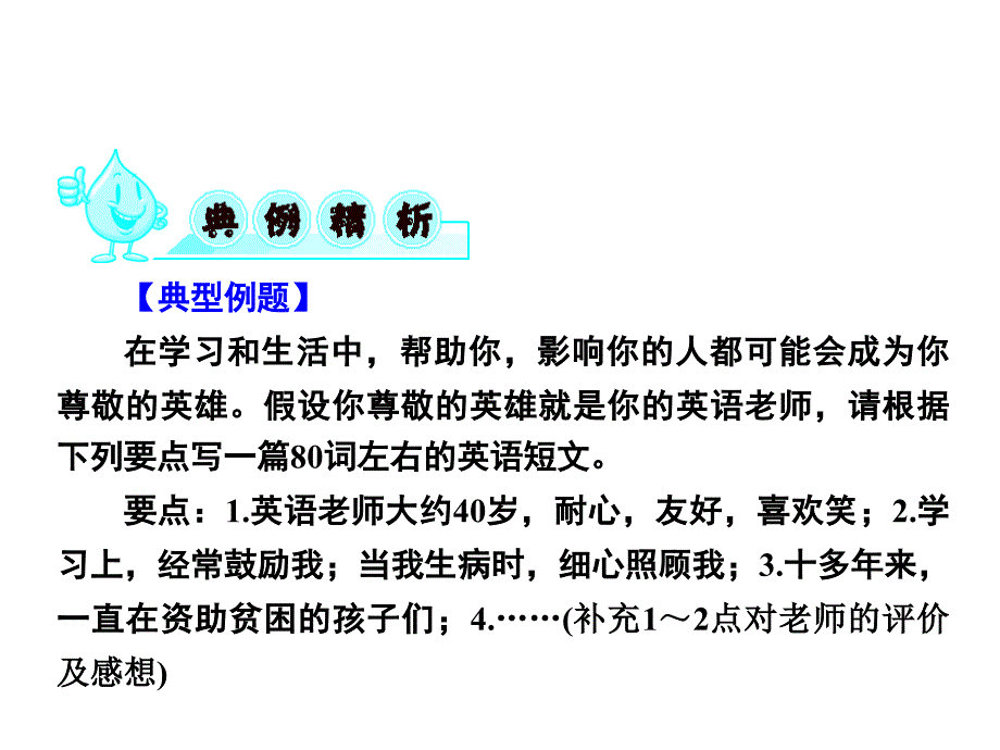 2018秋外研版英语九年级上册课件：module 3 话题写作实境运用_第3页