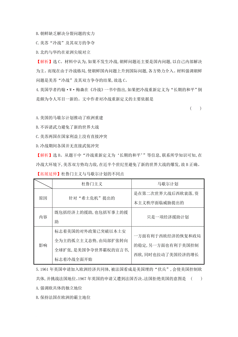 2018年高考历史一轮复习专题七当今世界政治格局的多极化趋势7_12当今世界政治格局的多极化趋势课时作业提升练人民版_第2页