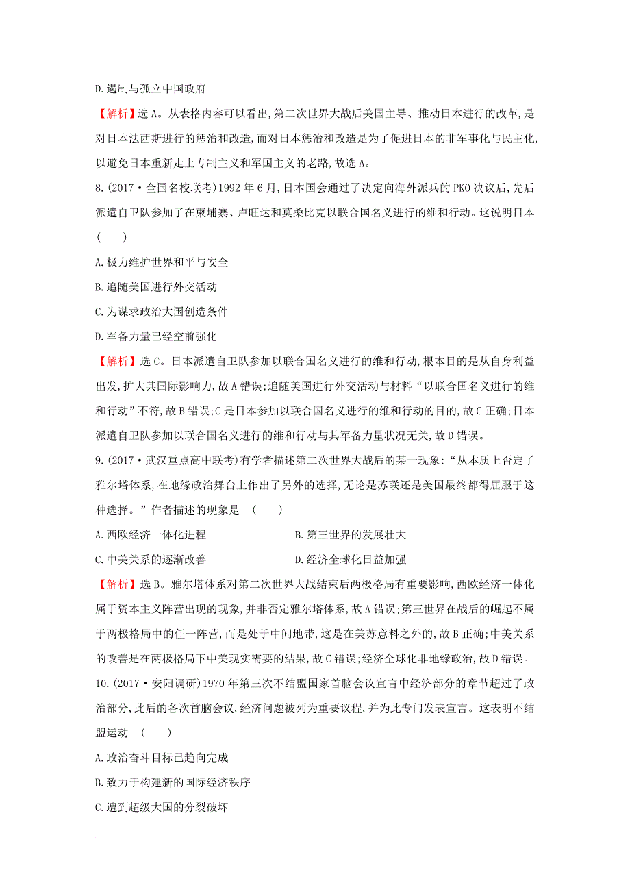 2018年高考历史一轮复习专题七当今世界政治格局的多极化趋势7_12当今世界政治格局的多极化趋势课时作业提升练人民版_第4页