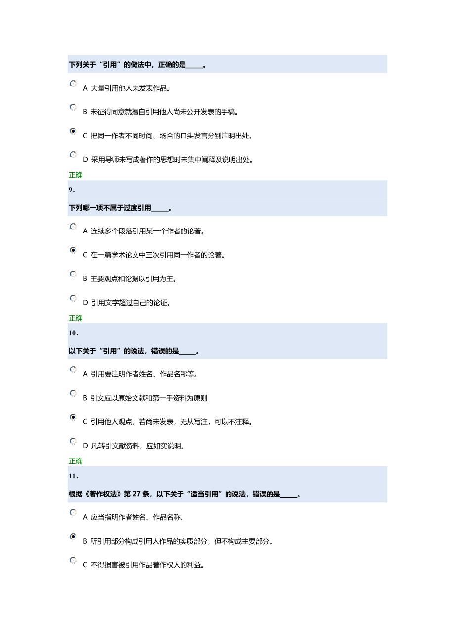 研究生科学道德及学术规范基本知识测试_第4页