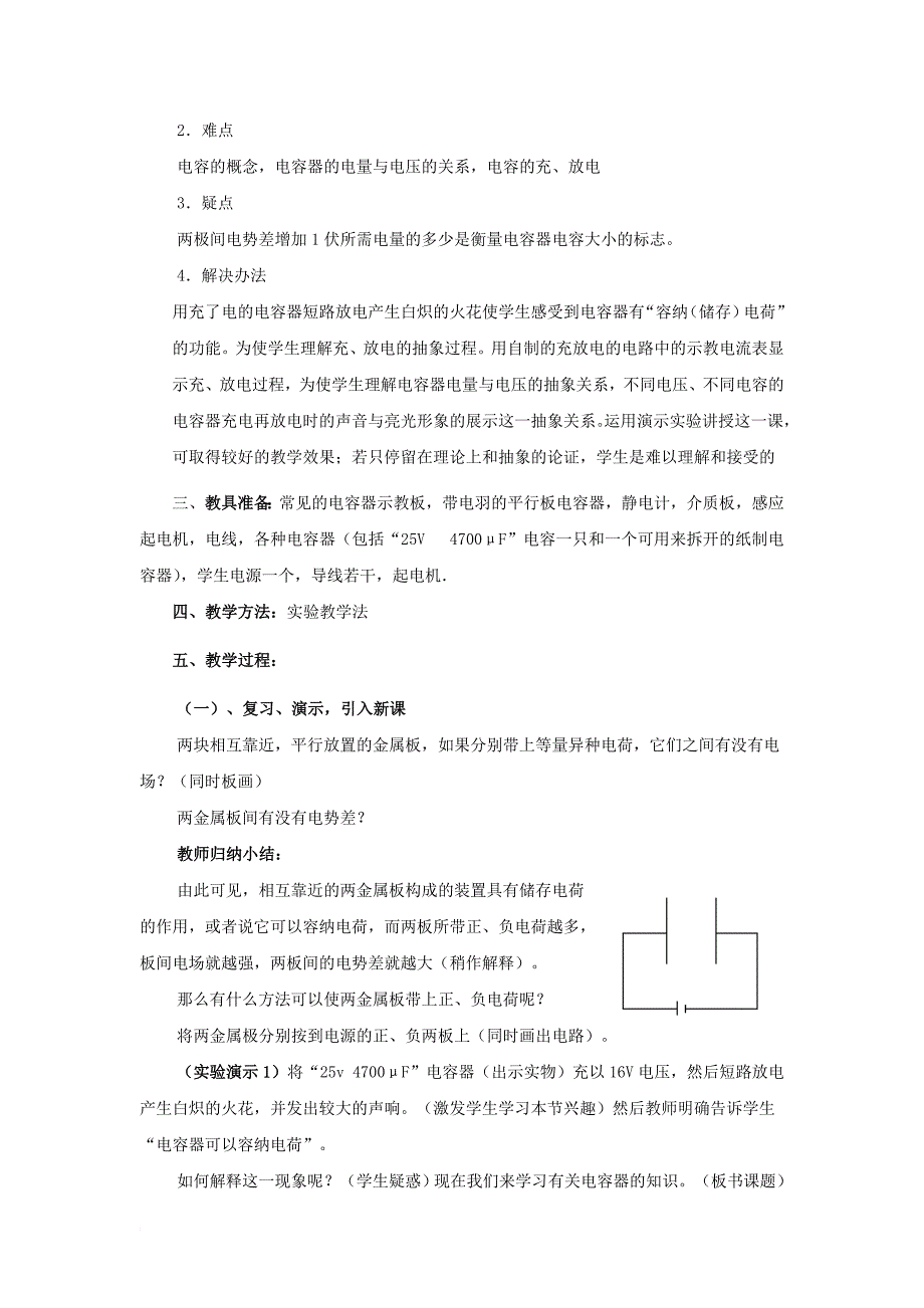 高中物理 第一章 静电场 1_8 电容器与电容导学案（无答案）新人教版选修3-1_第2页