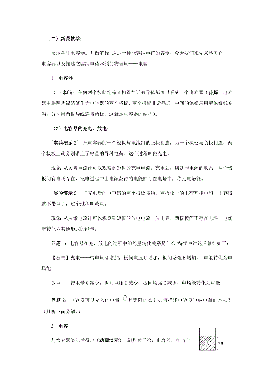 高中物理 第一章 静电场 1_8 电容器与电容导学案（无答案）新人教版选修3-1_第3页