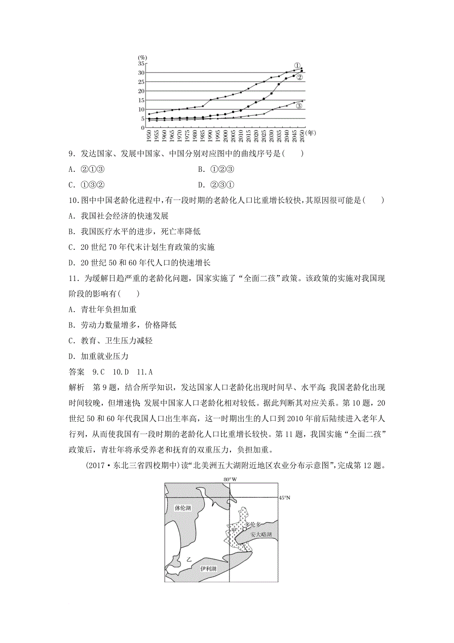 高考地理二轮专题复习 选择题专练 类型四 示意图、关联图和景观图分析型 新人教版_第4页