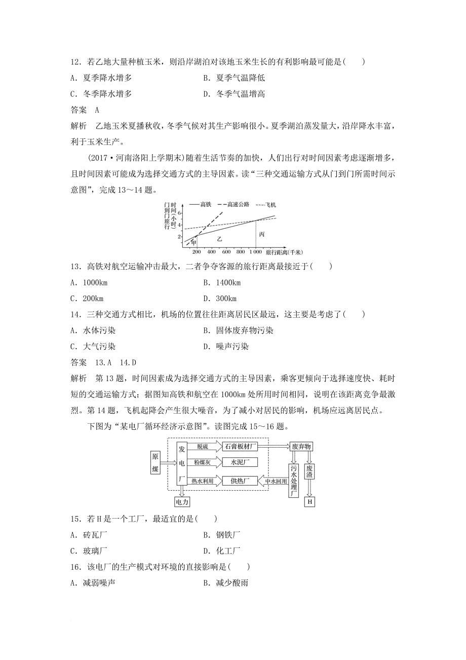 高考地理二轮专题复习 选择题专练 类型四 示意图、关联图和景观图分析型 新人教版_第5页