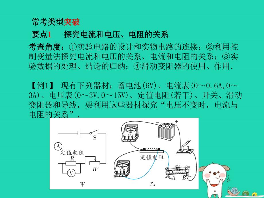 （青岛专版）2018中考物理 第一部分 系统复习 成绩基石 第十六讲 欧姆定律课件_第4页