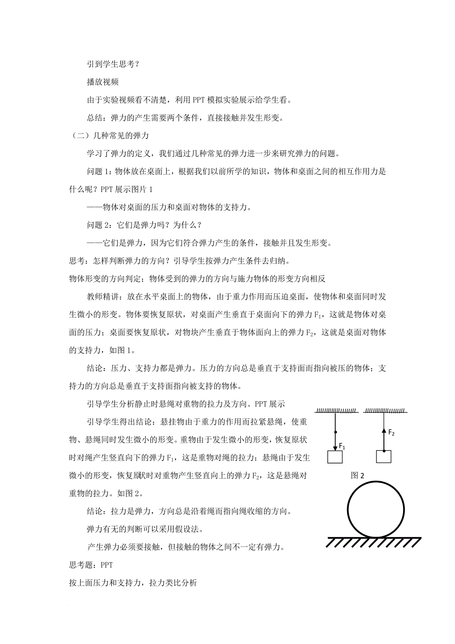 安徽省涡阳县高中物理第三章相互作用3_2弹力教学设计新人教版必修1_第3页