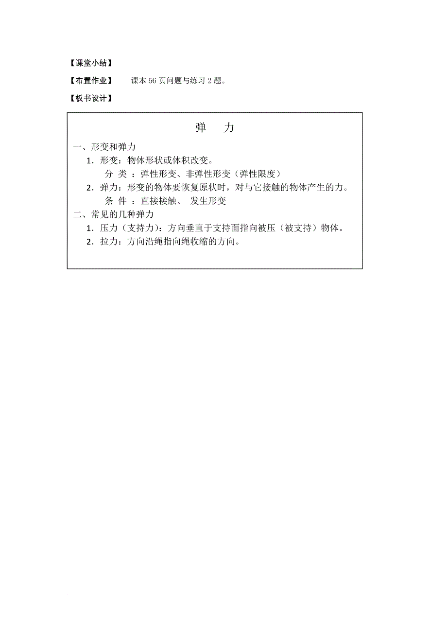 安徽省涡阳县高中物理第三章相互作用3_2弹力教学设计新人教版必修1_第4页