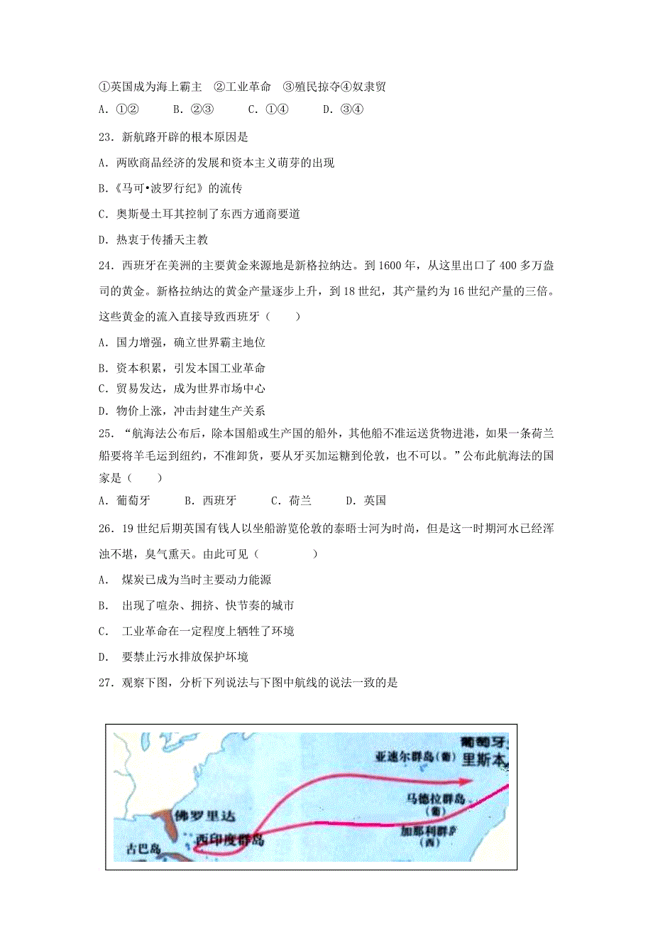 高一历史4月月考试题（无答案）1_第4页