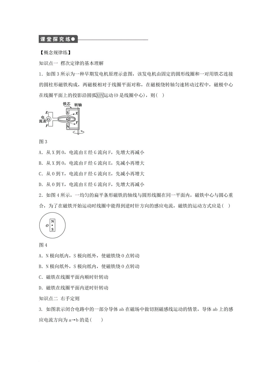 河北省邢台市高中物理第四章电磁感应4_3楞次定律2学案无答案新人教版选修3_2_第2页